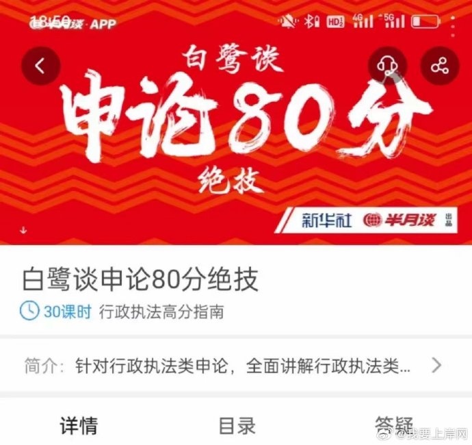 2024白鹭谈申论80分绝技