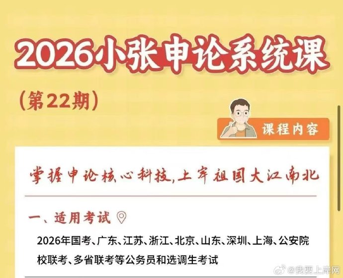 2026小张申论系统课【第22期】