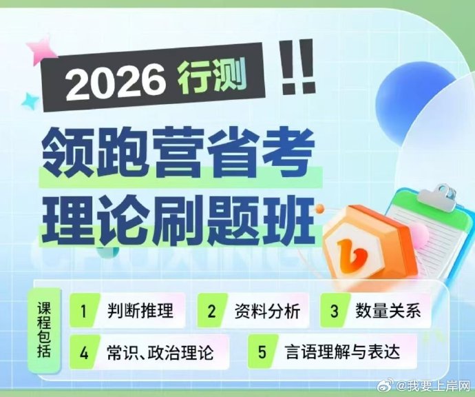 2026省考初心行测领跑营理论刷题班