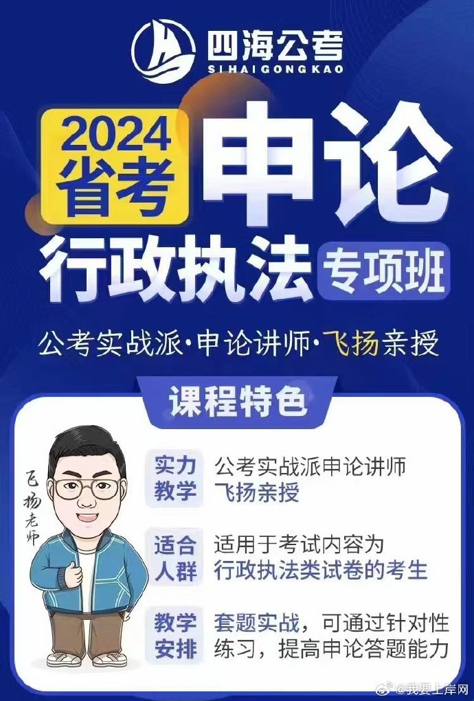 2024省考飞扬申论行政执法专项班