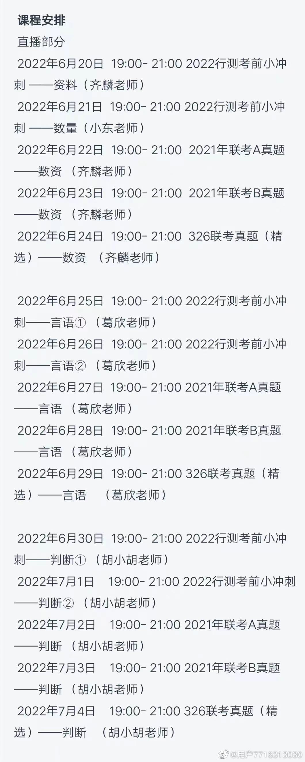 2022省考延期齐麟行测考前冲刺