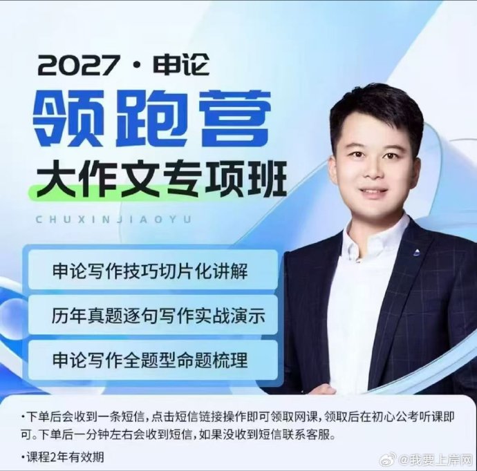 2027国省考袁东申论大作文领跑营