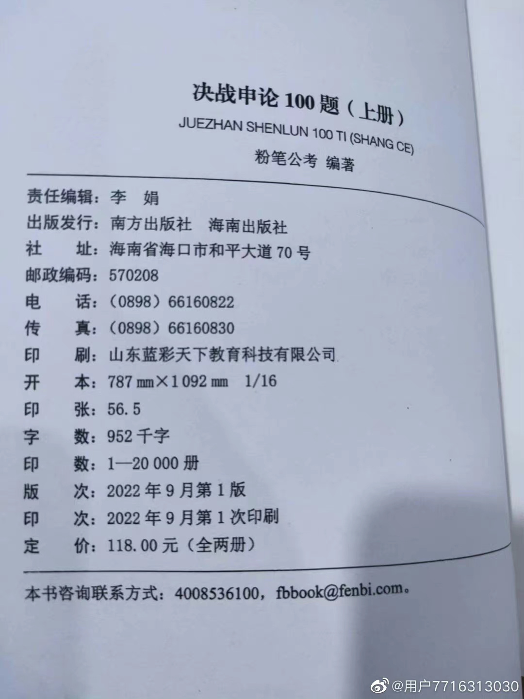 2023决战申论100题 2022年9月版次