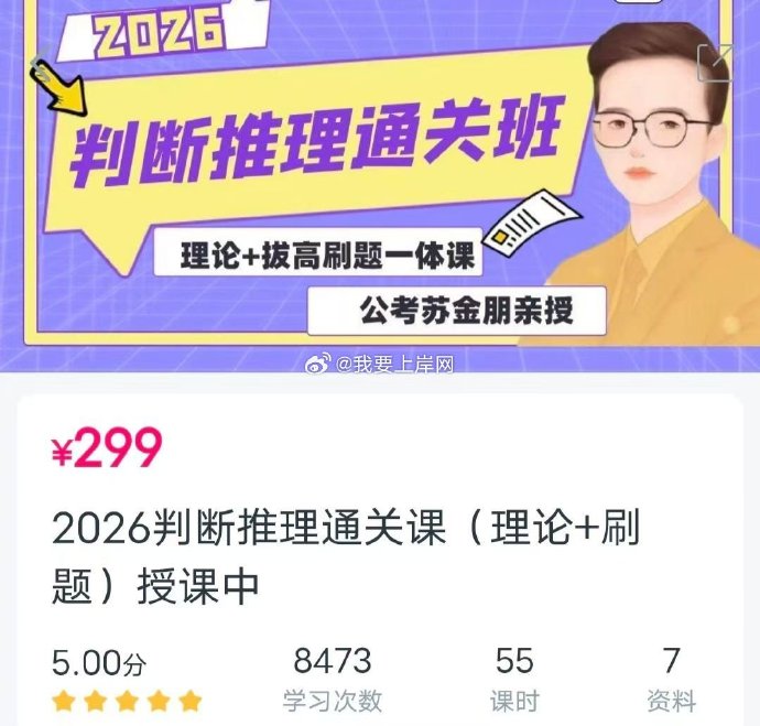 2026苏金朋判断推理通关班