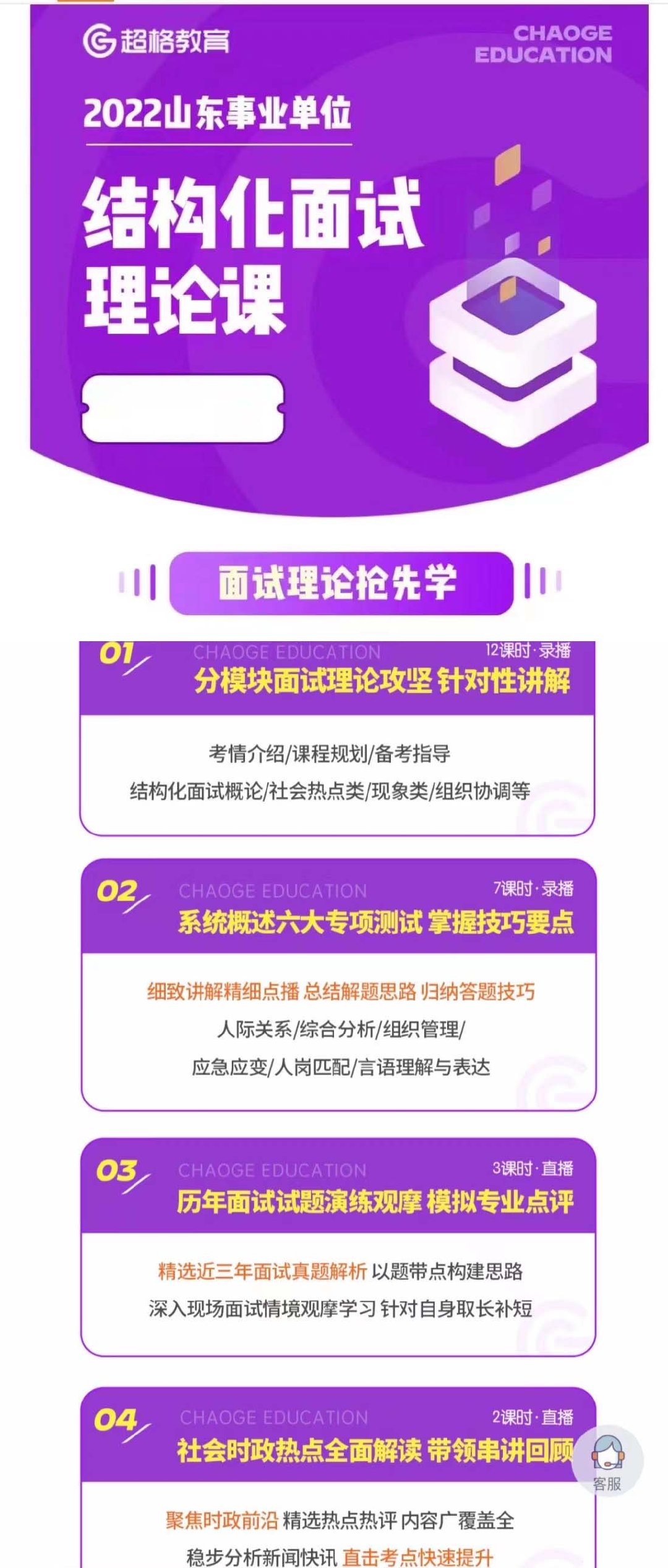 2022超格山东事业单位结构化面试理论课