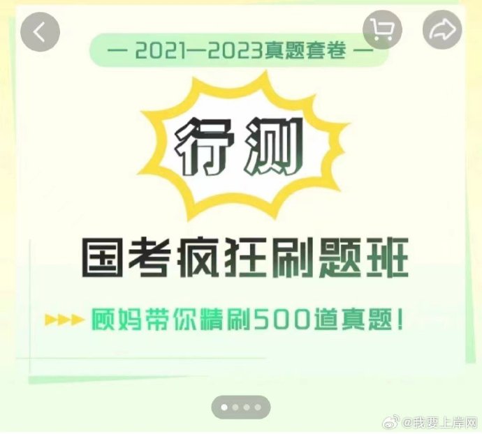 2024国考顾斐行测疯狂刷题班