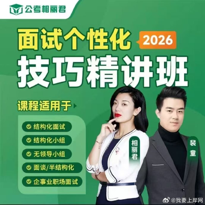 2026相丽君面试技巧精讲班