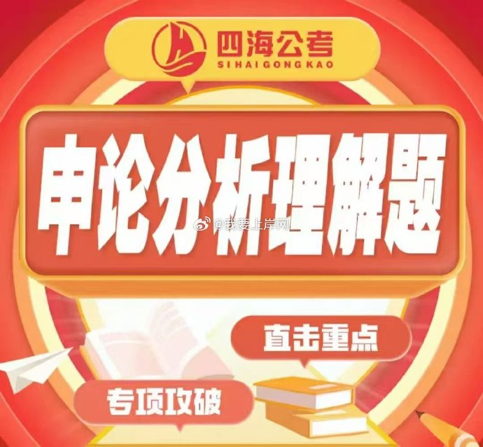 2026飞扬申论早课分析理解题