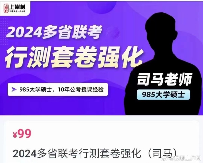 2024上岸村司马多省联考行测套卷强化