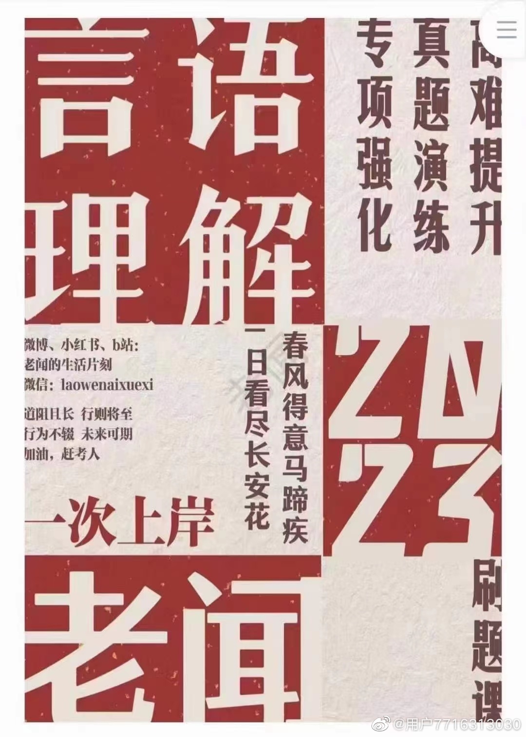 2023国考省考老闻盘言语系统班