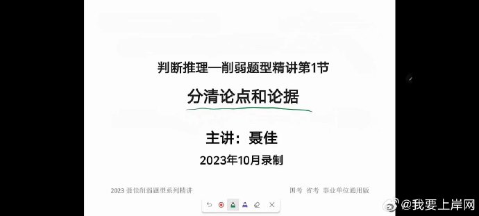 2024聂佳削弱题型系统精班