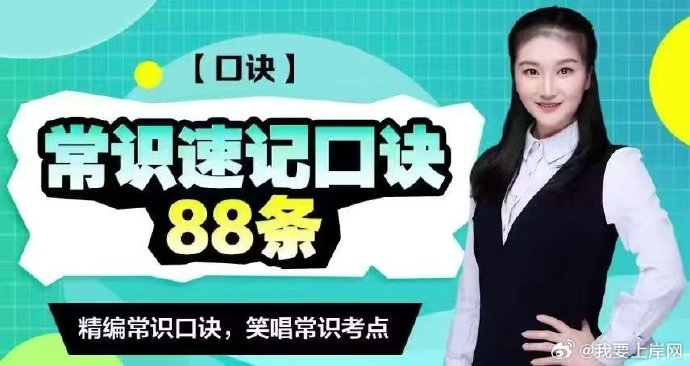 2026李梦娇常识速记口诀88条【11.0版】