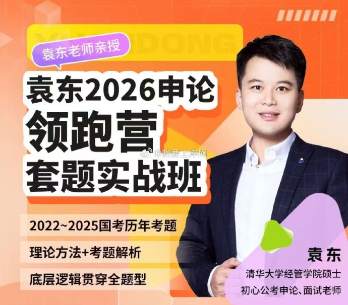 2026袁东申论领跑营套题实战班