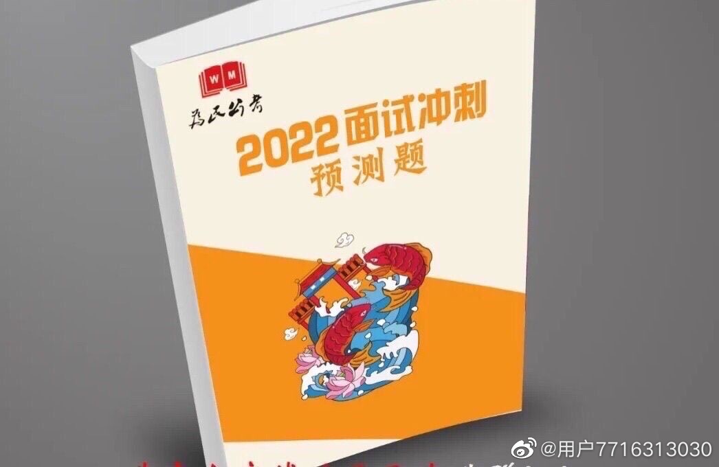 2022为民公考刘大师面试冲刺预测题PDF