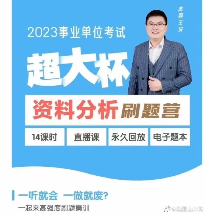 2023事业单位高照超大杯资料分析刷题营