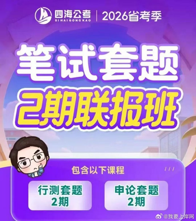 2026省考花生十三飞扬套题班2期