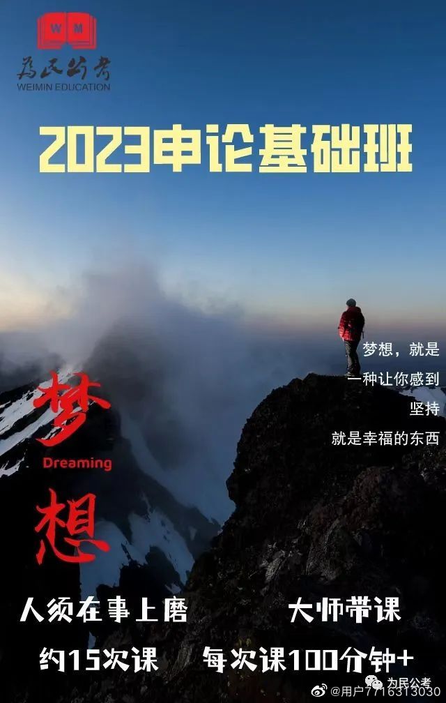 2023为民公考刘大师申论基础课