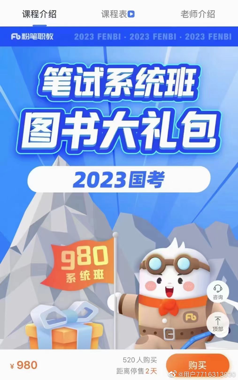 2023FB国考980系统班