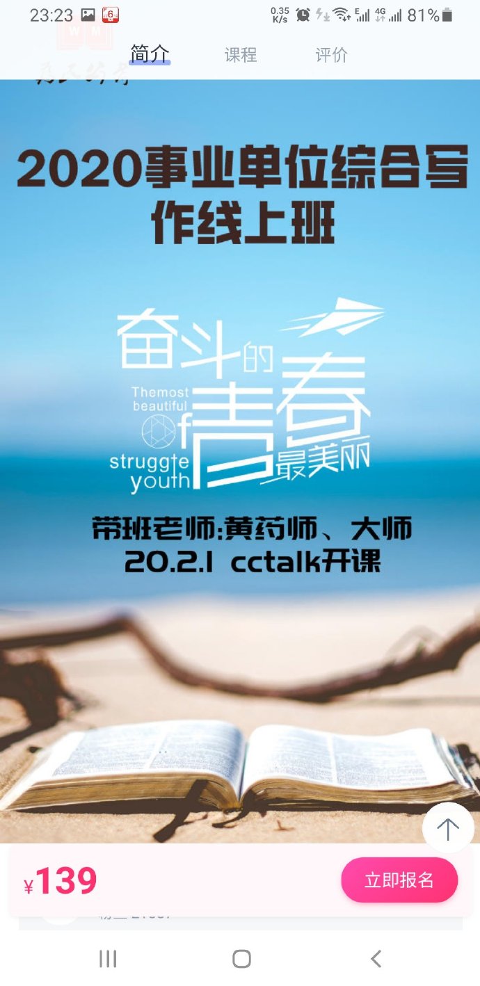 2020山东事业单位综合写作课【CCtalk为民公考黄药师】