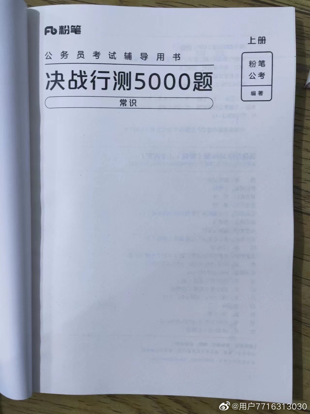 2023决战行测5000题纸质书籍 2022年9月版