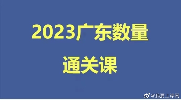 2023科小推车数量关系通关课