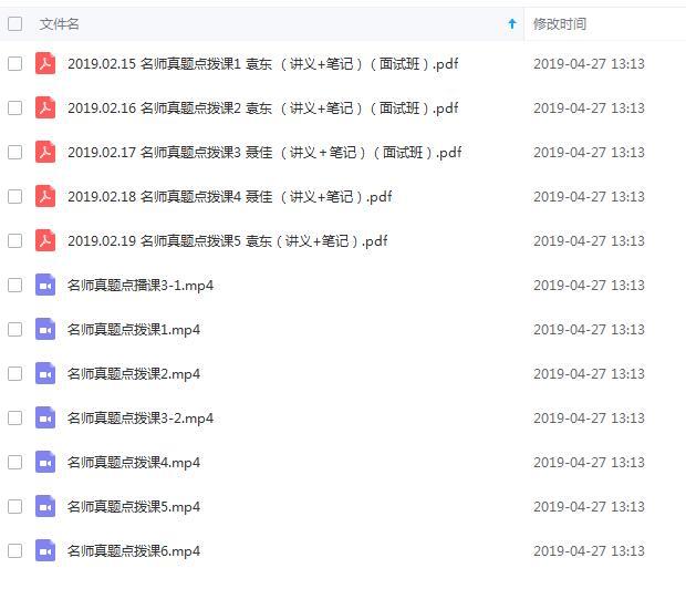 2019面试结构化课程（名师真题点拨）视频+讲义+笔记