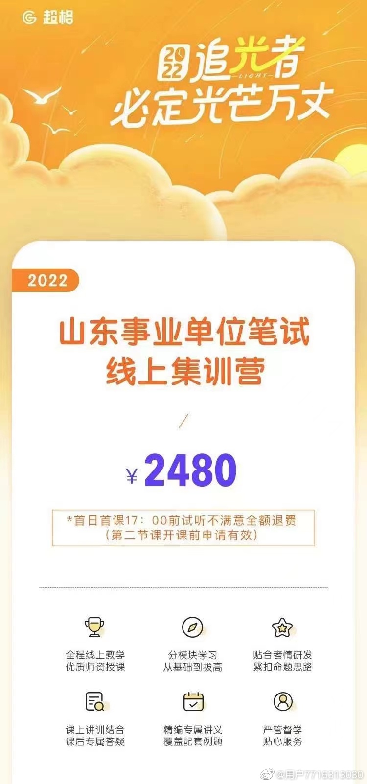 2022山东事业单位2480线上集训营-超G