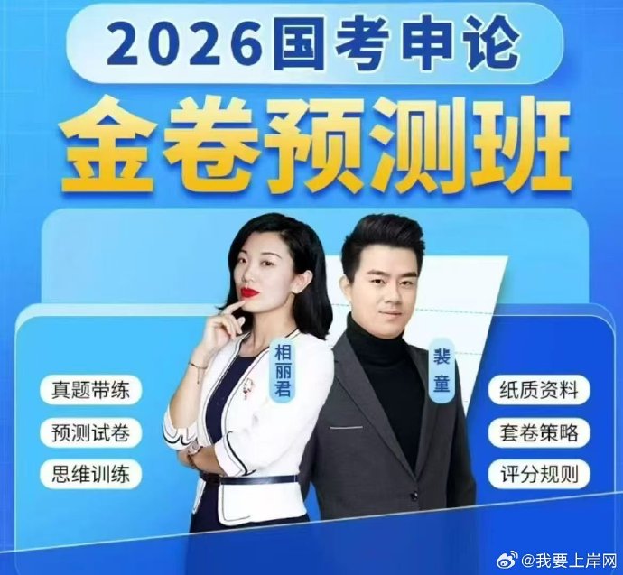 2026相丽君国考申论金卷预测班