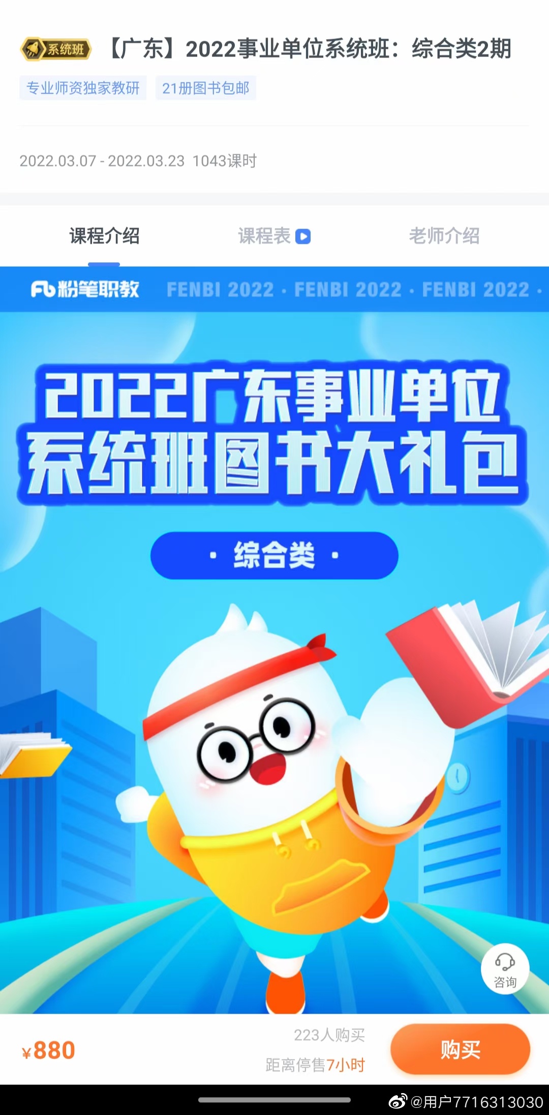 2022广东事业单位系统班：综合类2期