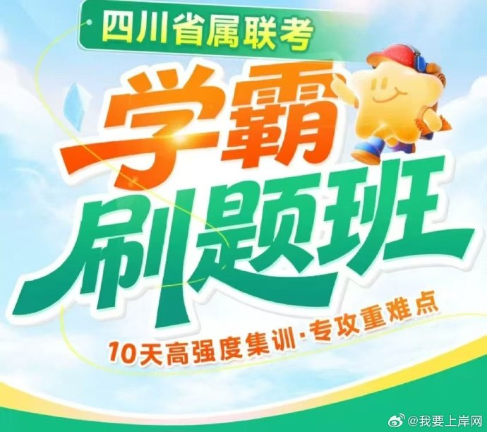 2026金标尺四川省属联考学霸刷题班