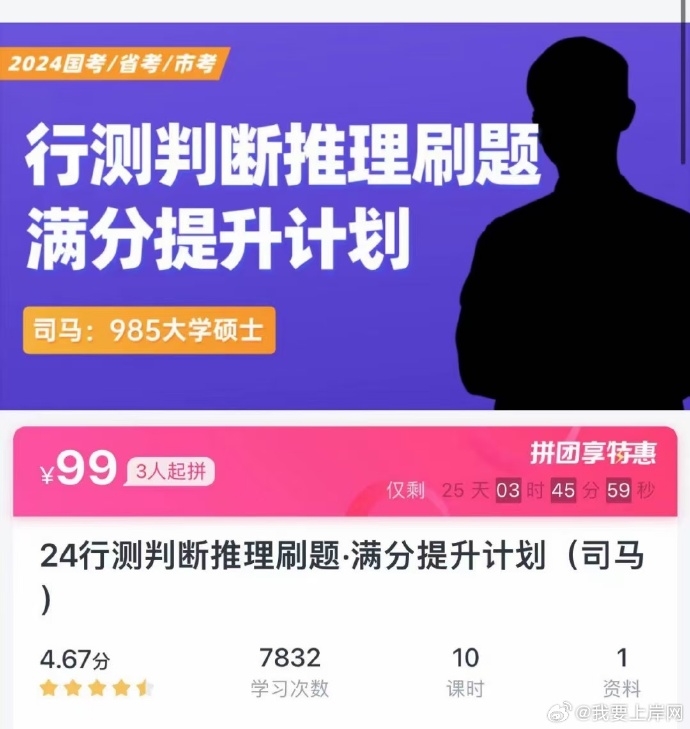 2024年司马判断推理刷题满分提升计划