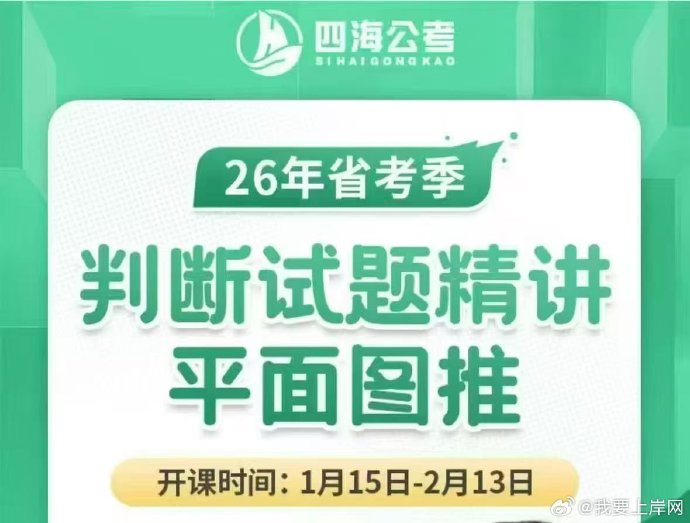 2026省考龙飞判断试题精讲平面图推