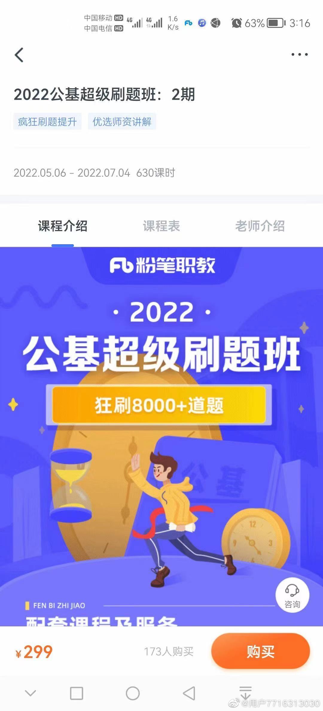 2022FB公基超级刷题班