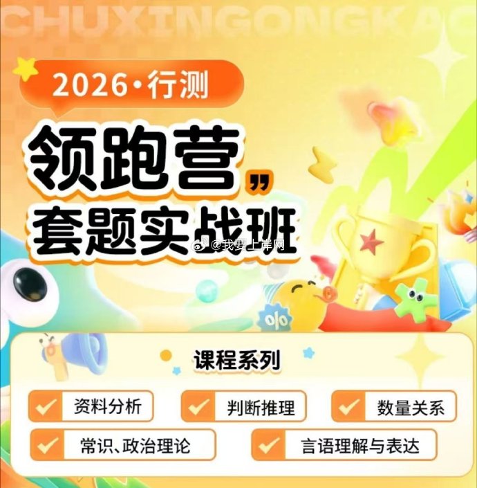 2026行测领跑营套题实战班