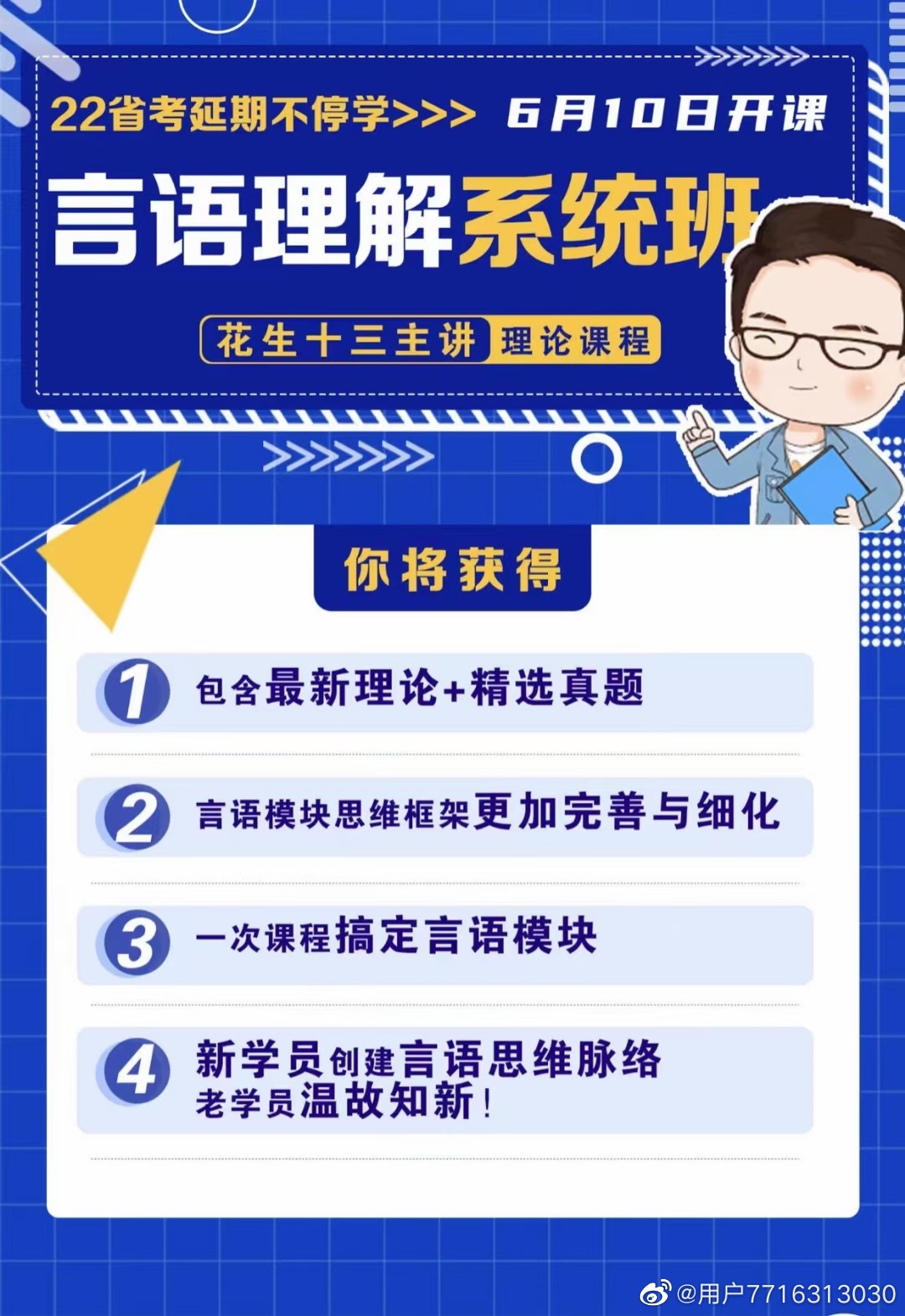 2022省考花生十三延期言语理解系统班(理论+精选真题)