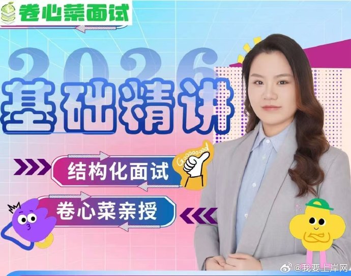 2026卷心菜结构化面试基础精讲