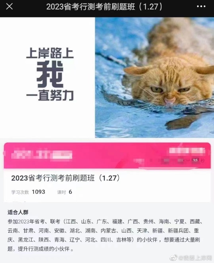 2023联考省考齐麟行测考前刷题班