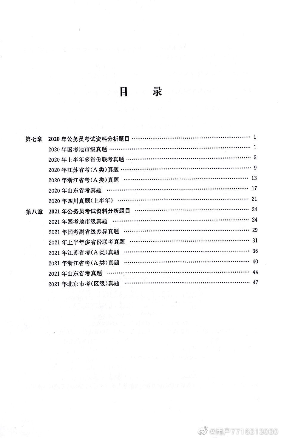 2022花生十三资料分析1200题增补册电子版PDF