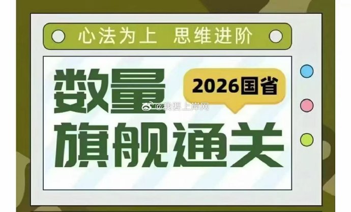 2026鸿哥数量关系旗舰班