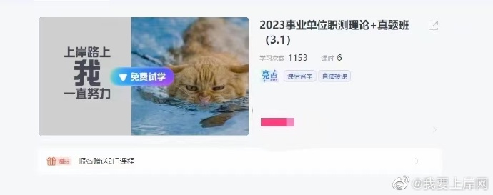 2023齐麟事业单位职测理论+真题班