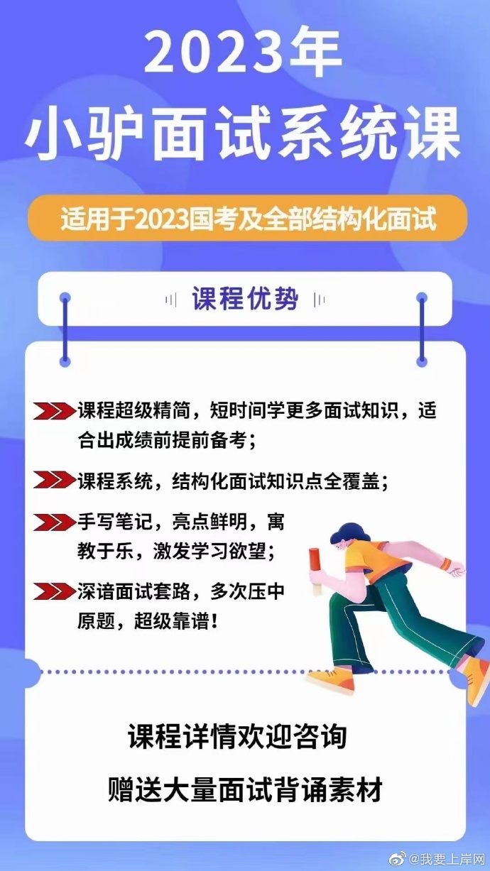 2023小驴国考结构化面试系统班