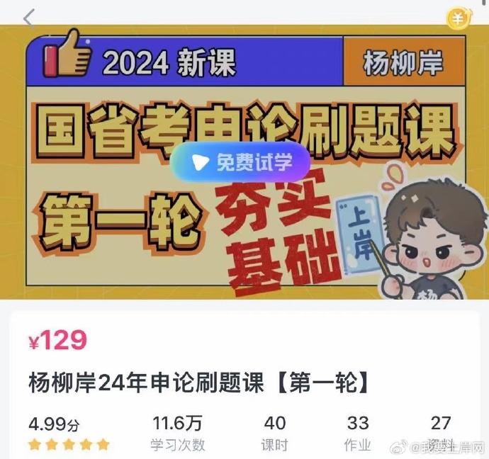 2024杨柳岸国省考申论刷题课第一轮