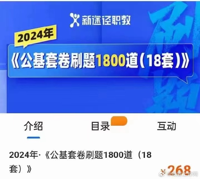 2024新途径公基刷题1800题(18套)