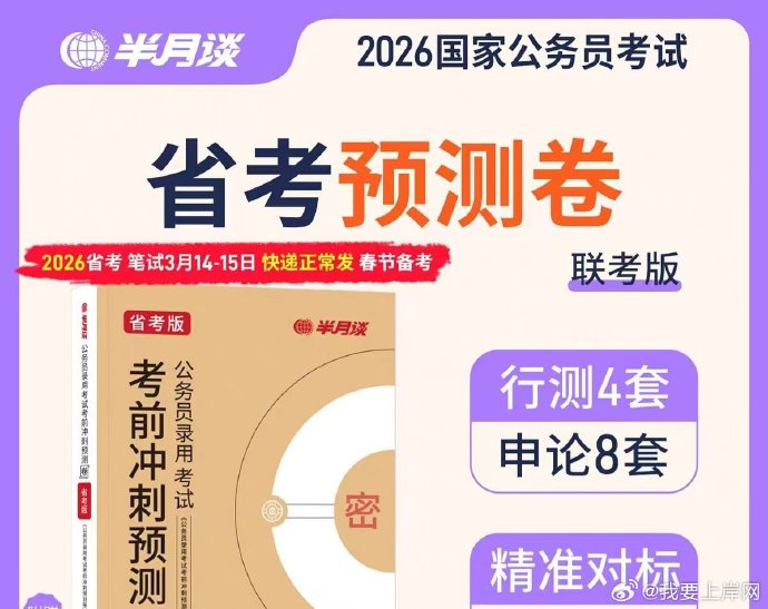 2026半月谈多省联考预测卷