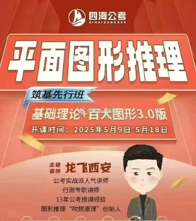2026龙飞平面图形推理筑基先行班