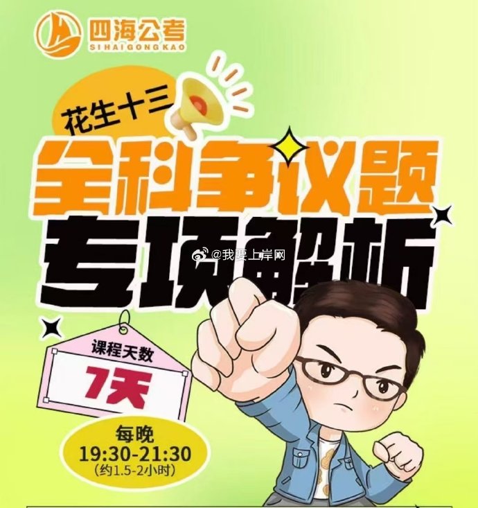 2026花生十三全科争议题专项解析班