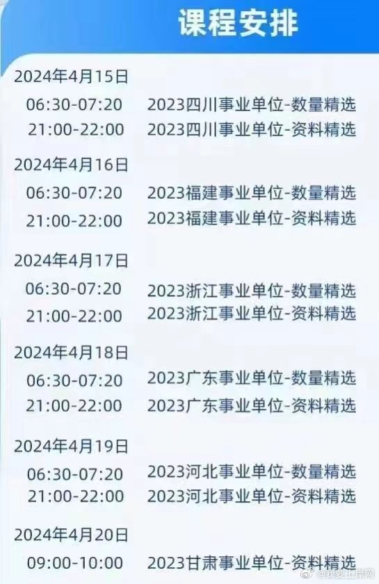 2024齐麟事业单位数资精选真题课