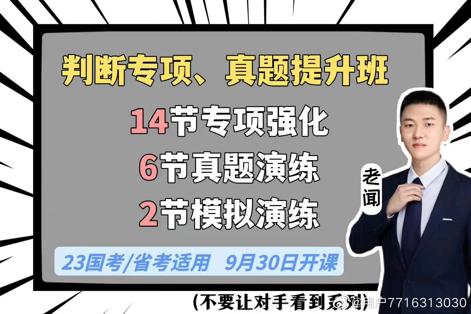 2023老闻判断推理全程班（基础班+刷题班）