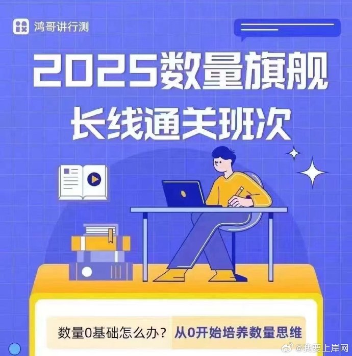 2025鸿哥数量关系旗舰班