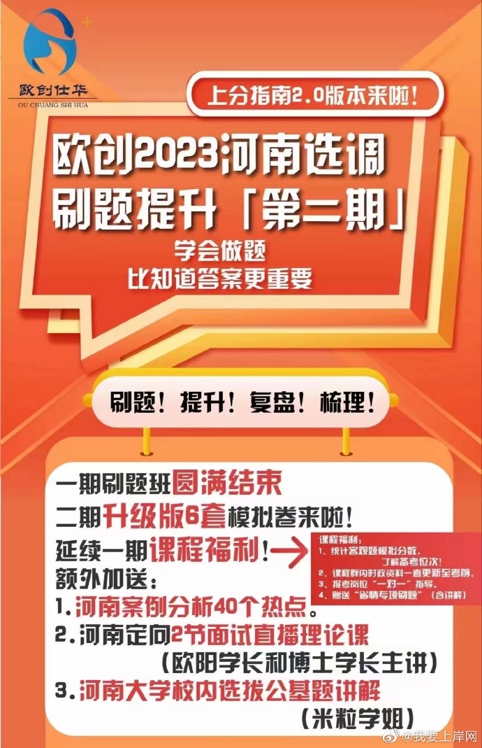 2023欧创河南选调生笔试精讲+刷题提升